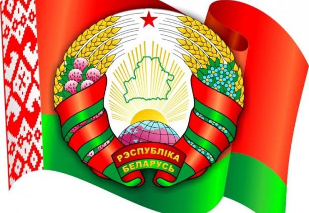 День Государственного герба, флага и гимна Республики Беларусь