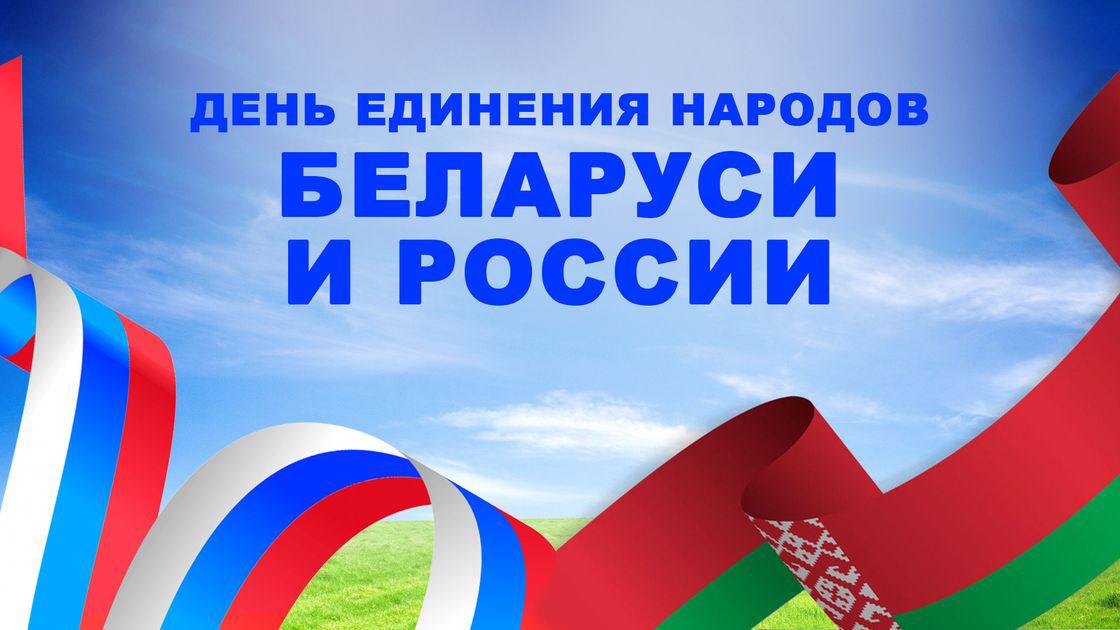 Велопробег  приуроченный ко Дню единения народов Беларуси и России